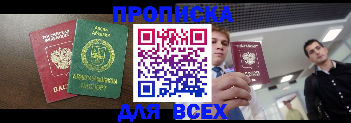 прописка поиск в Кабардино-Балкарии